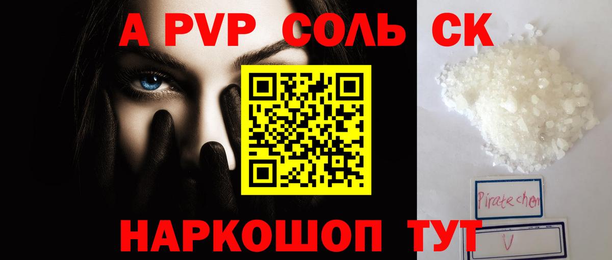 APVP кристаллы Муром