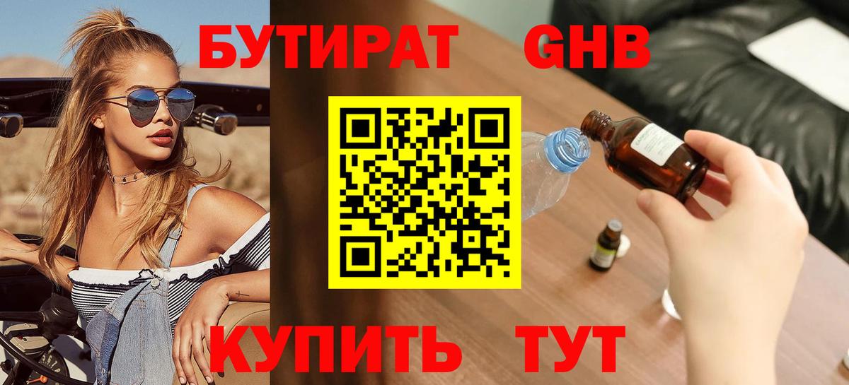 Бутират 99%  Вход с VPN  Муром 