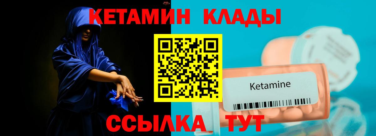 КЕТАМИН ketamine  Вход с VPN  Муром 