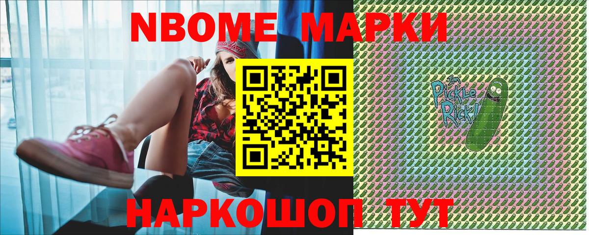 Марки 25I-NBOMe 1500мкг Муром